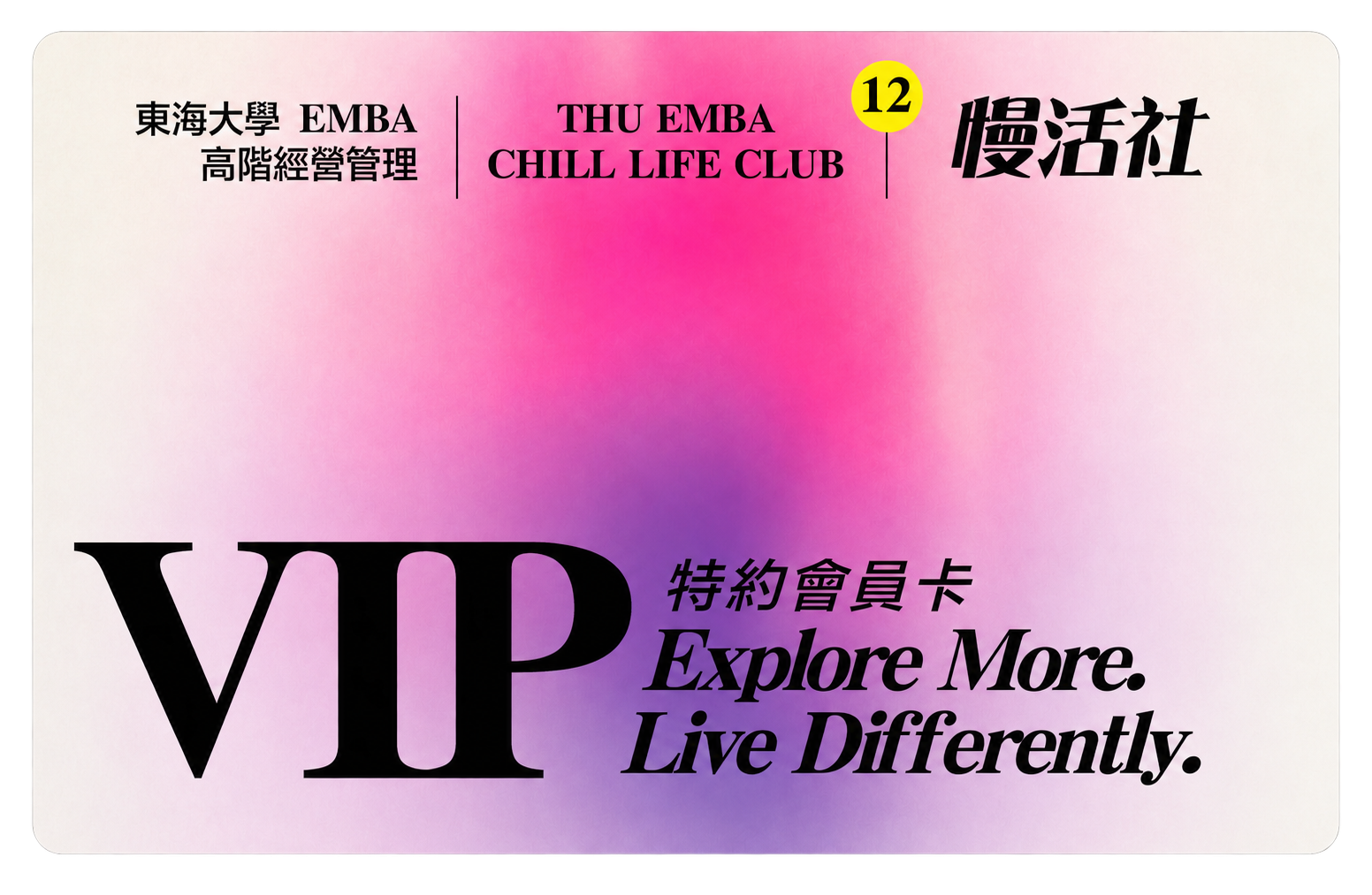 慢活社實體特約 VIP 卡